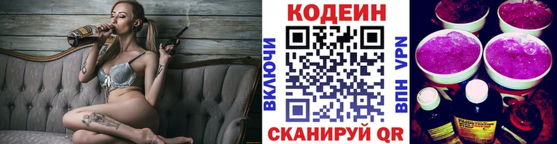 Codein напиток Lean (лин)  Купить закладки  Красновишерск 